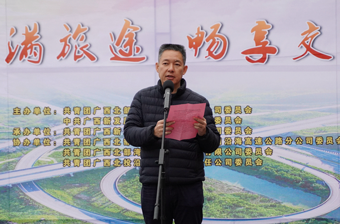 圖2:廣西新發(fā)展交通集團(tuán)有限公司黨委書記、董事長(zhǎng)陳開群同志致辭2_副本.jpg